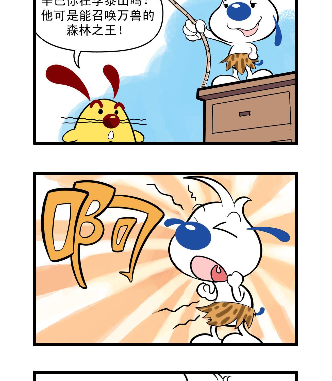 辛巴狗多格16-第32话