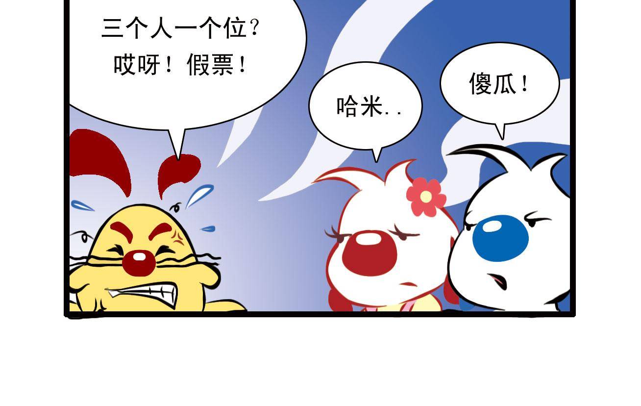 辛巴狗四格漫画 - 四格24 - 4