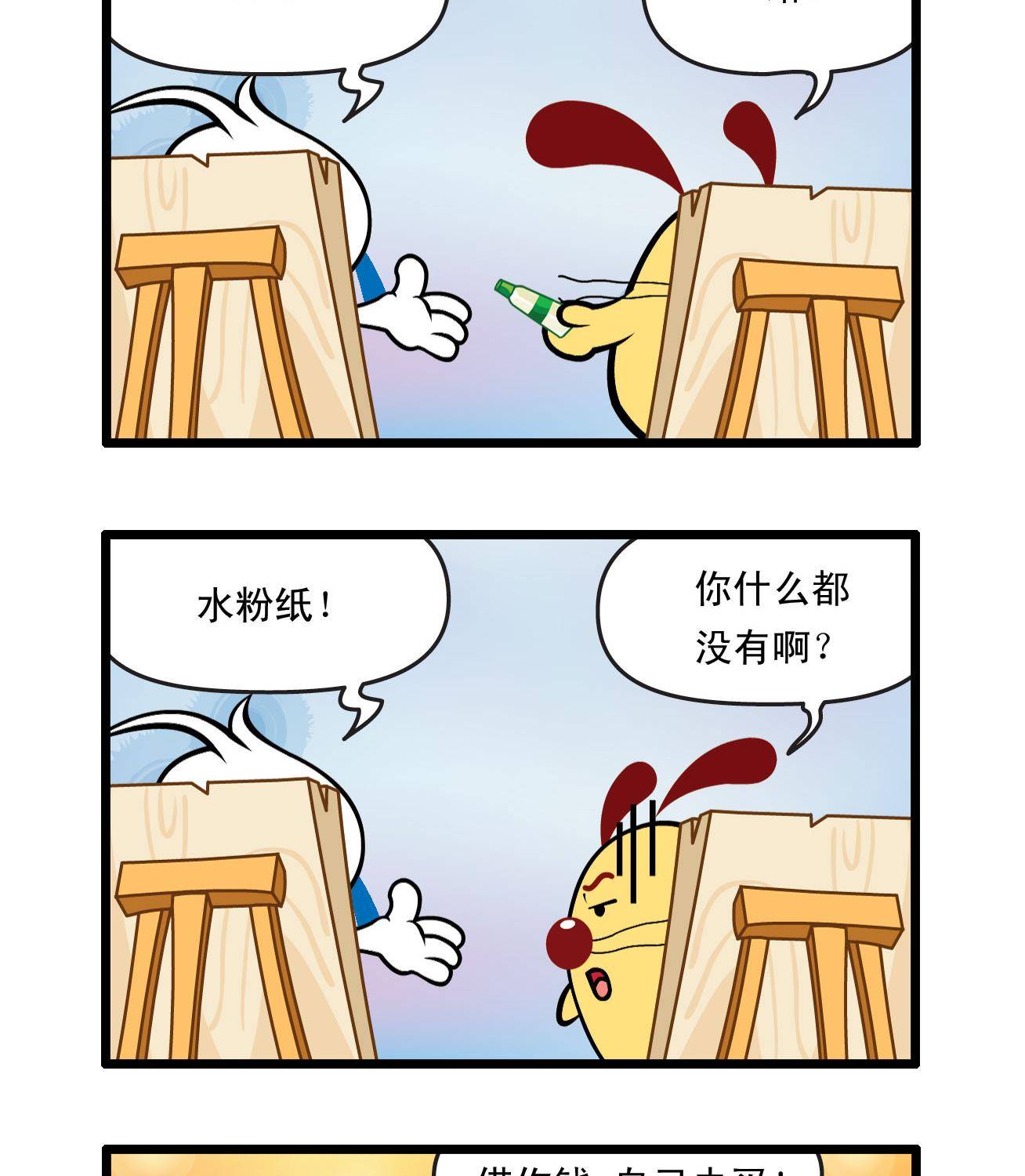 辛巴狗四格漫画 - 四格28 - 2