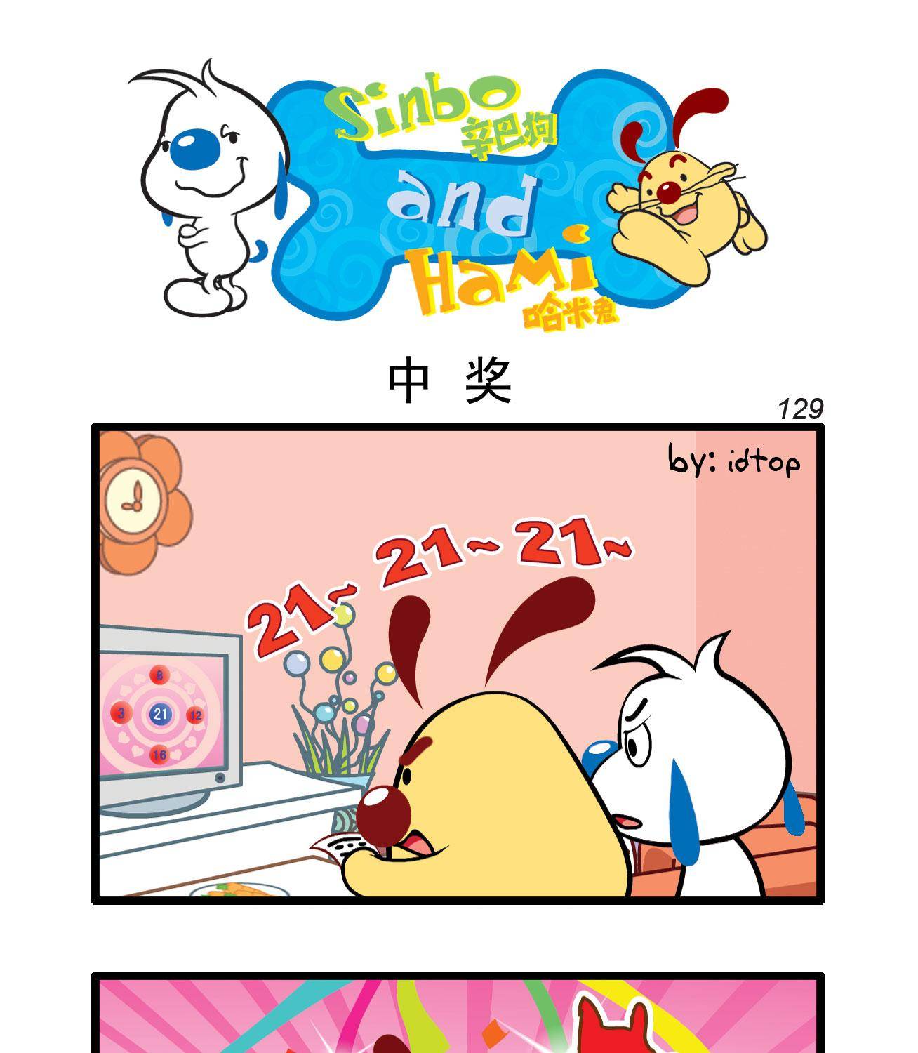 辛巴狗四格漫画 - 四格30 - 1