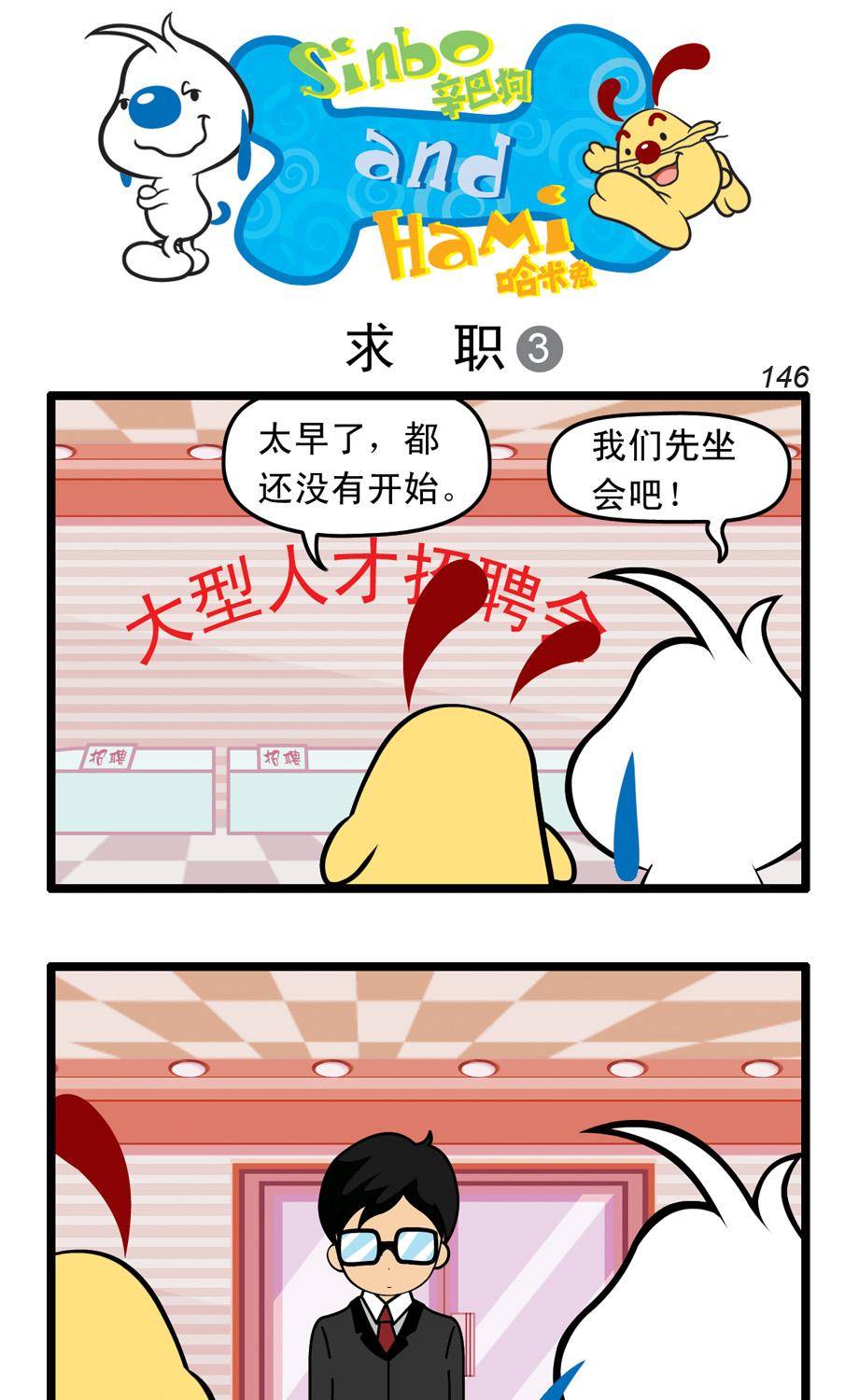 辛巴狗四格漫画 - 四格36 - 1