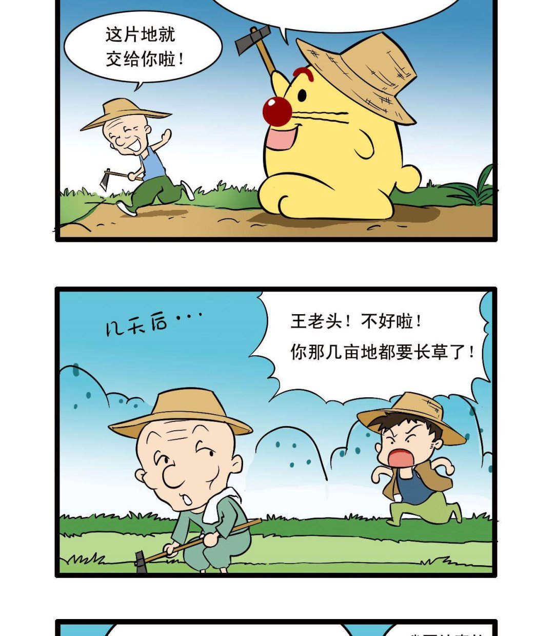 辛巴狗四格漫画 - 四格38 - 1