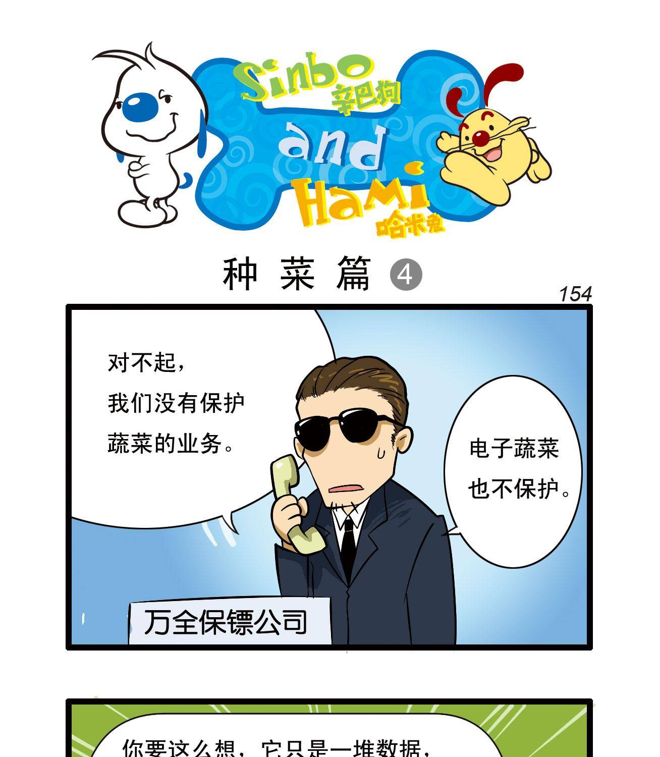 辛巴狗四格漫画 - 四格40 - 1