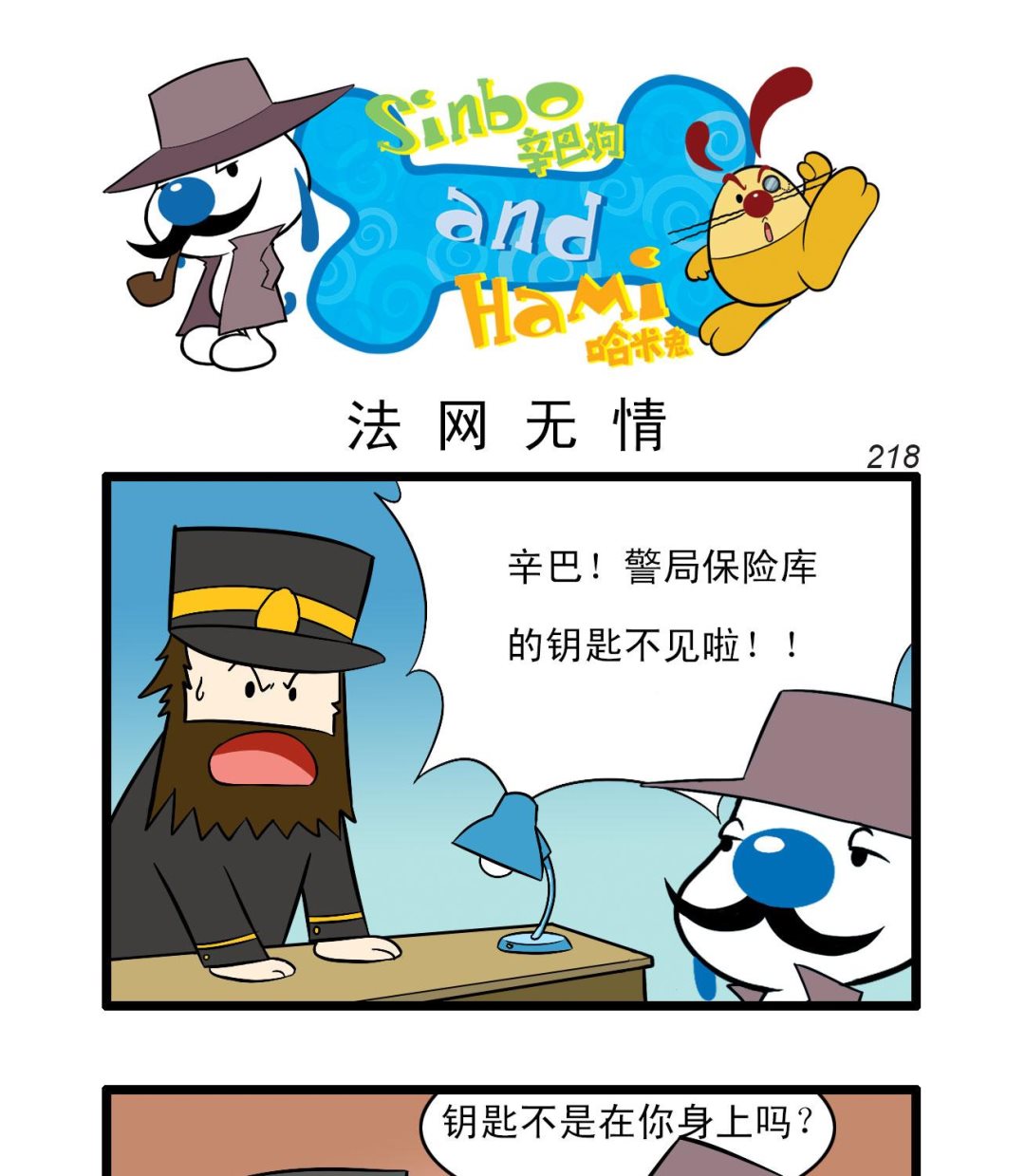 辛巴狗四格漫画 - 四格64 - 2