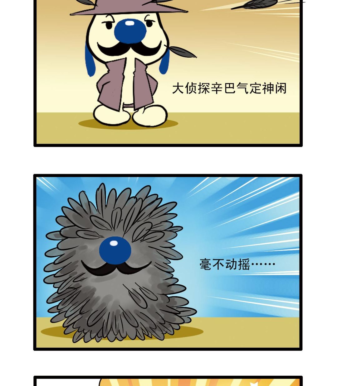 辛巴狗四格漫画 - 四格68 - 2