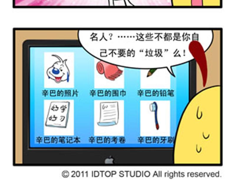 小四格漫画1-第14话