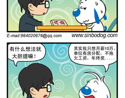 小四格漫画5-第18话