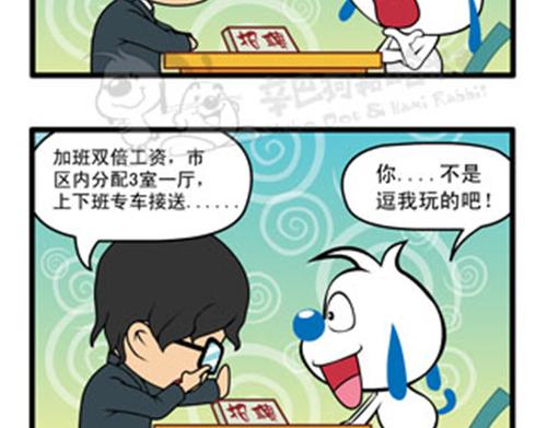 小四格漫画5-第18话