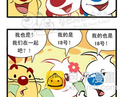 小四格漫画5-第18话