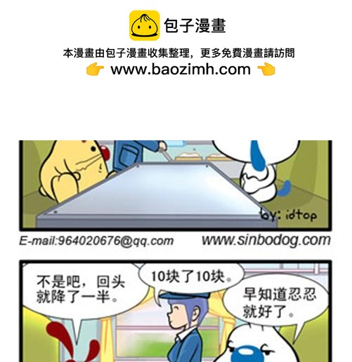 小四格漫画5-第18话