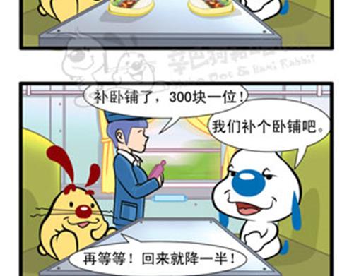 小四格漫画5-第18话