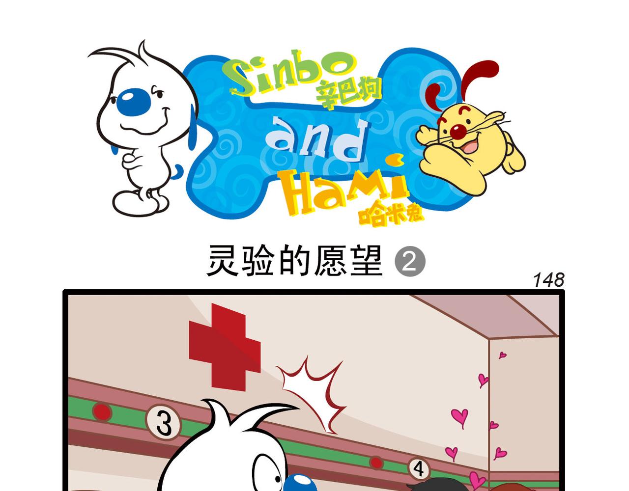 小四格漫画7-第20话