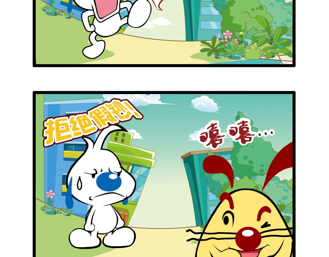 小四格漫画7-第20话