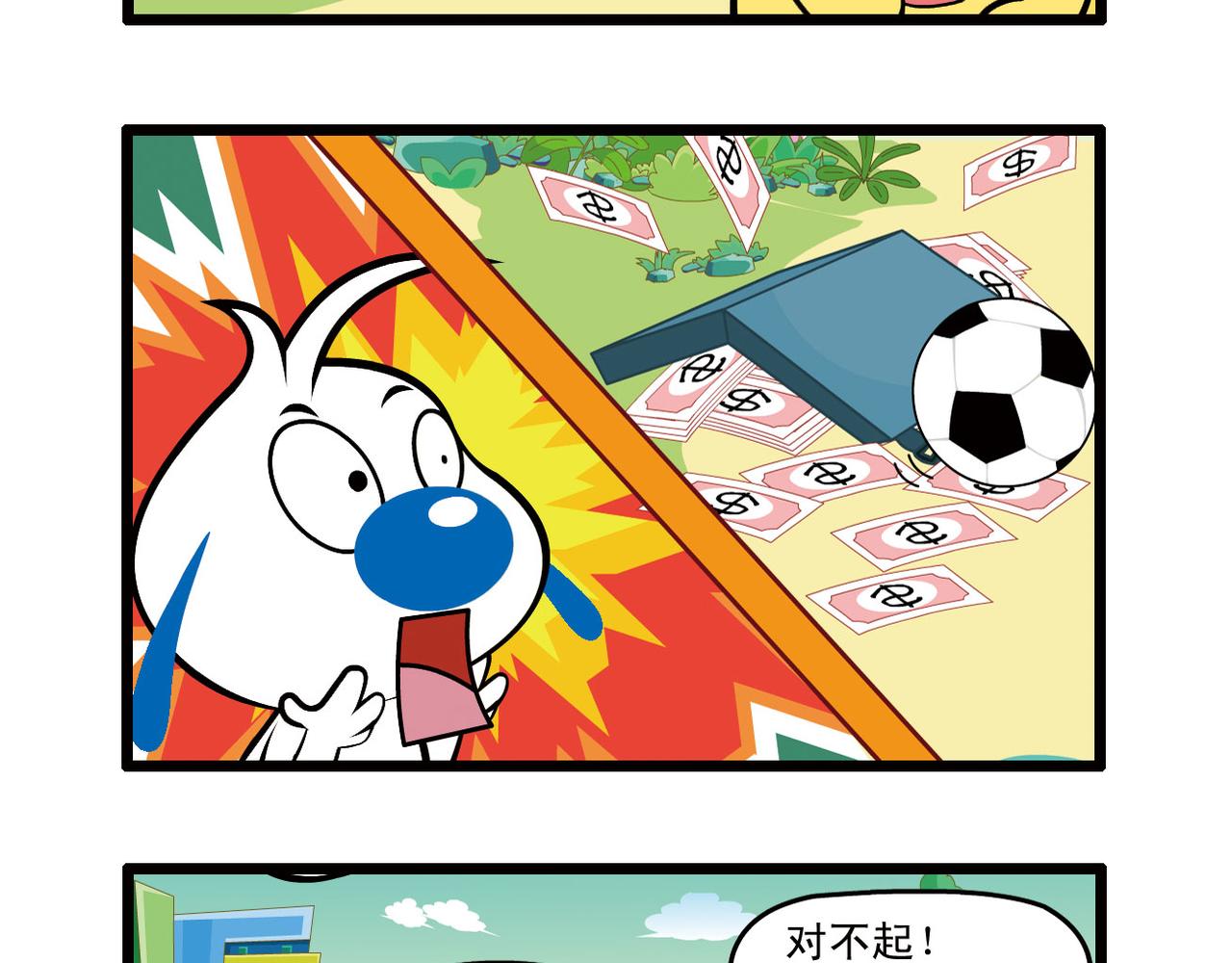 小四格漫画7-第20话