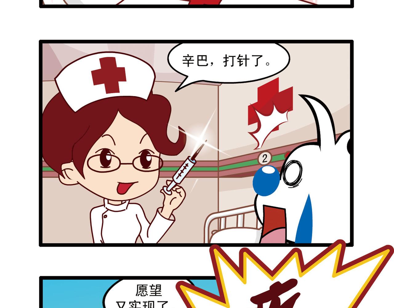 辛巴狗之亚特兰蒂斯大冒险 - 小四格漫画7 - 3