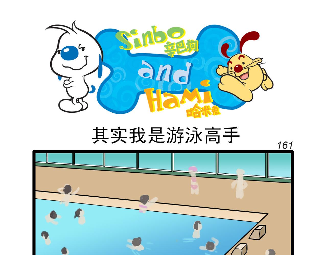 小四格漫画11-第24话