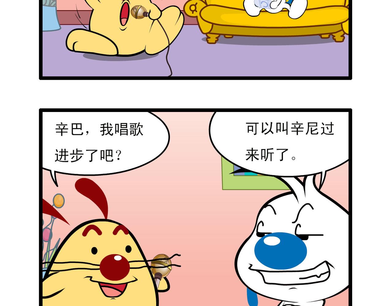 小四格漫画11-第24话