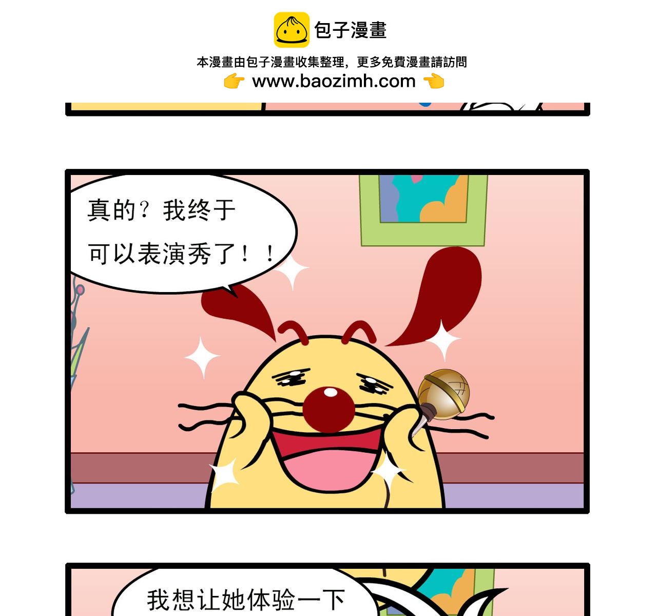 小四格漫画11-第24话