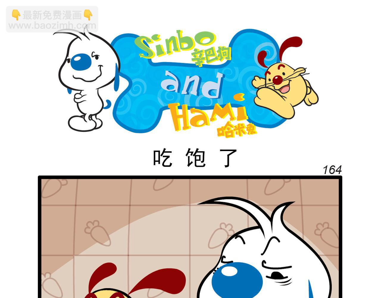 小四格漫画11-第24话