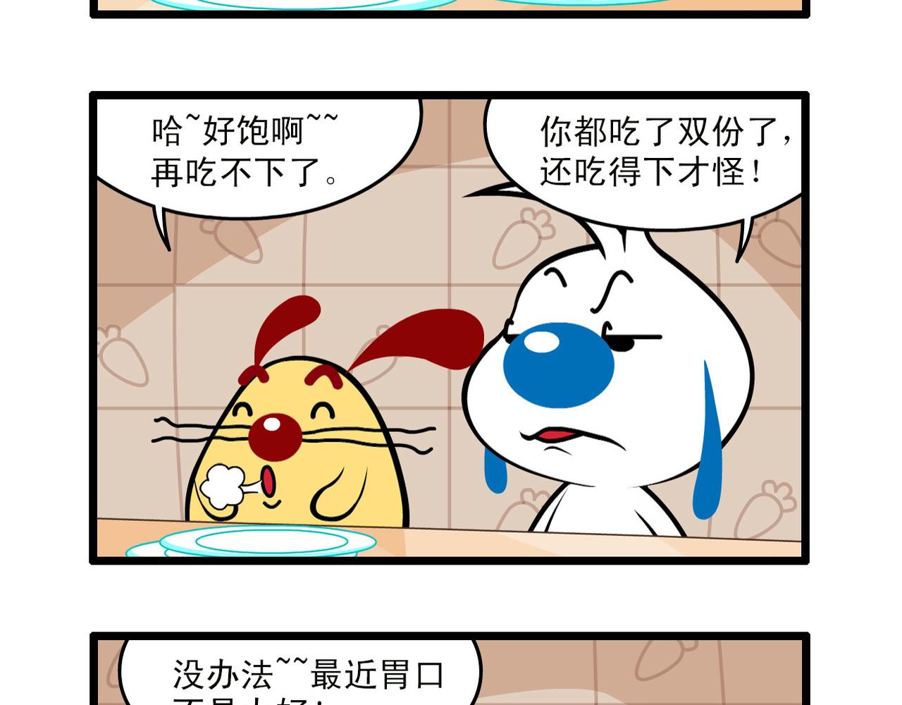 小四格漫画11-第24话