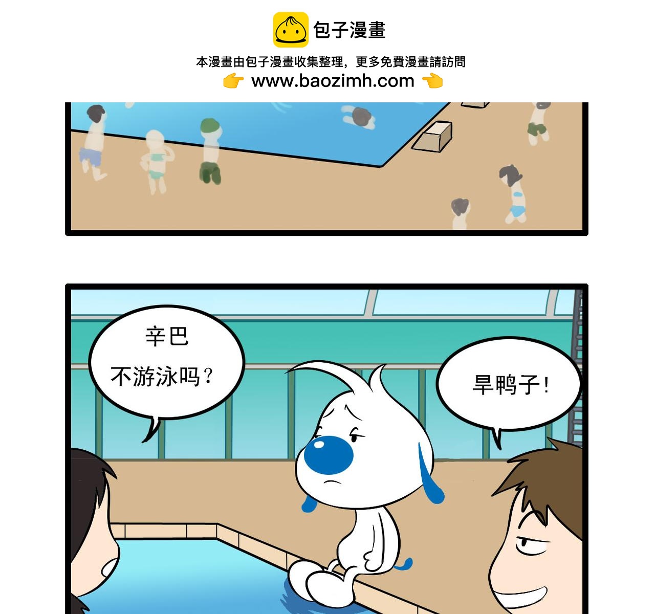 小四格漫画11-第24话