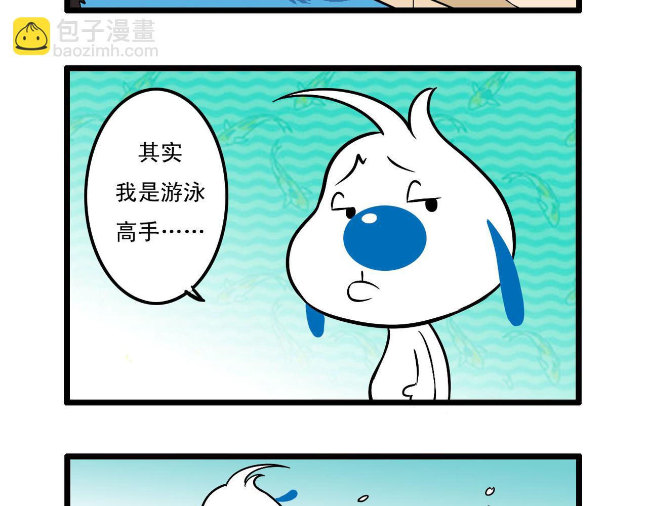 小四格漫画11-第24话