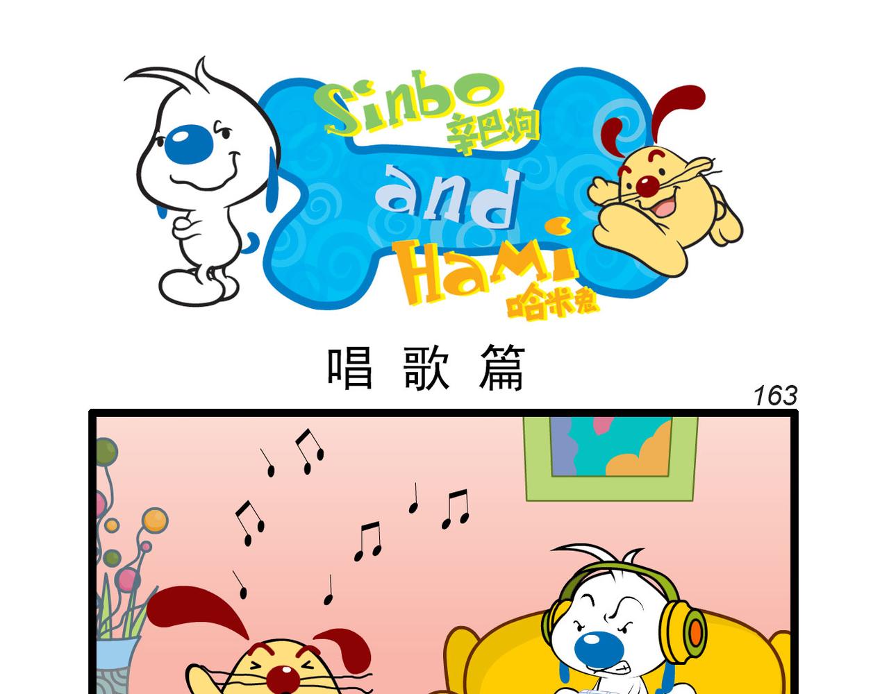 小四格漫画11-第24话