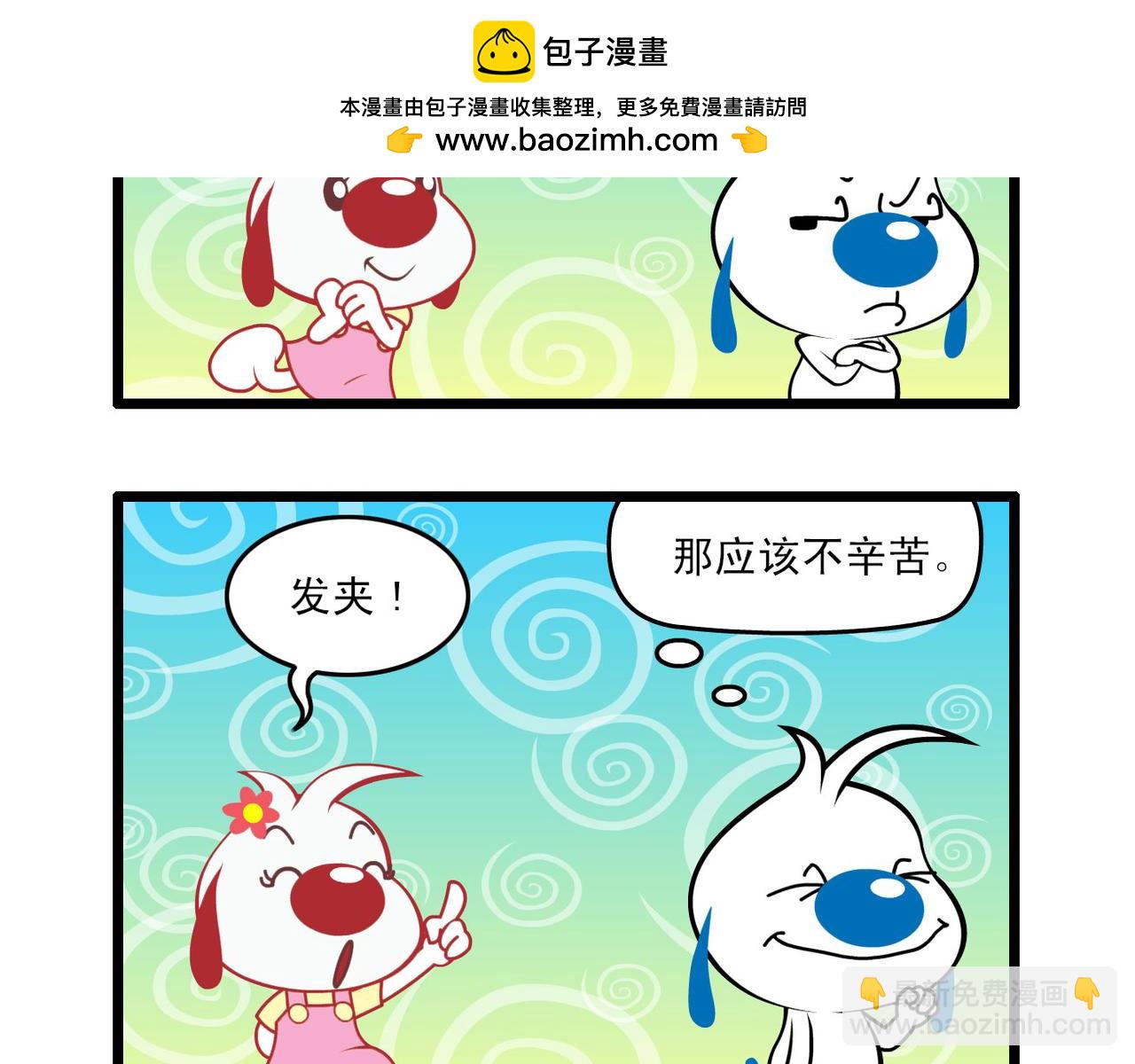 辛巴狗四格小漫画13-第26话