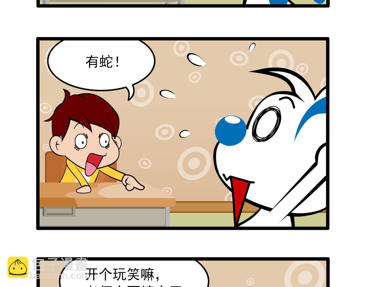 四格-小漫画15-第28话