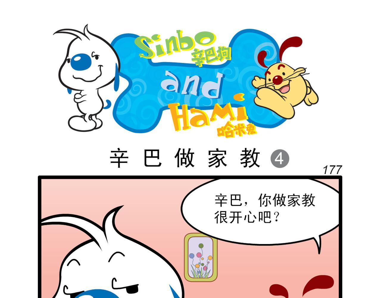 四格-小漫画15-第28话