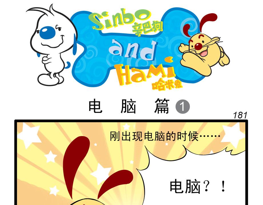 四格-小漫画17-第30话