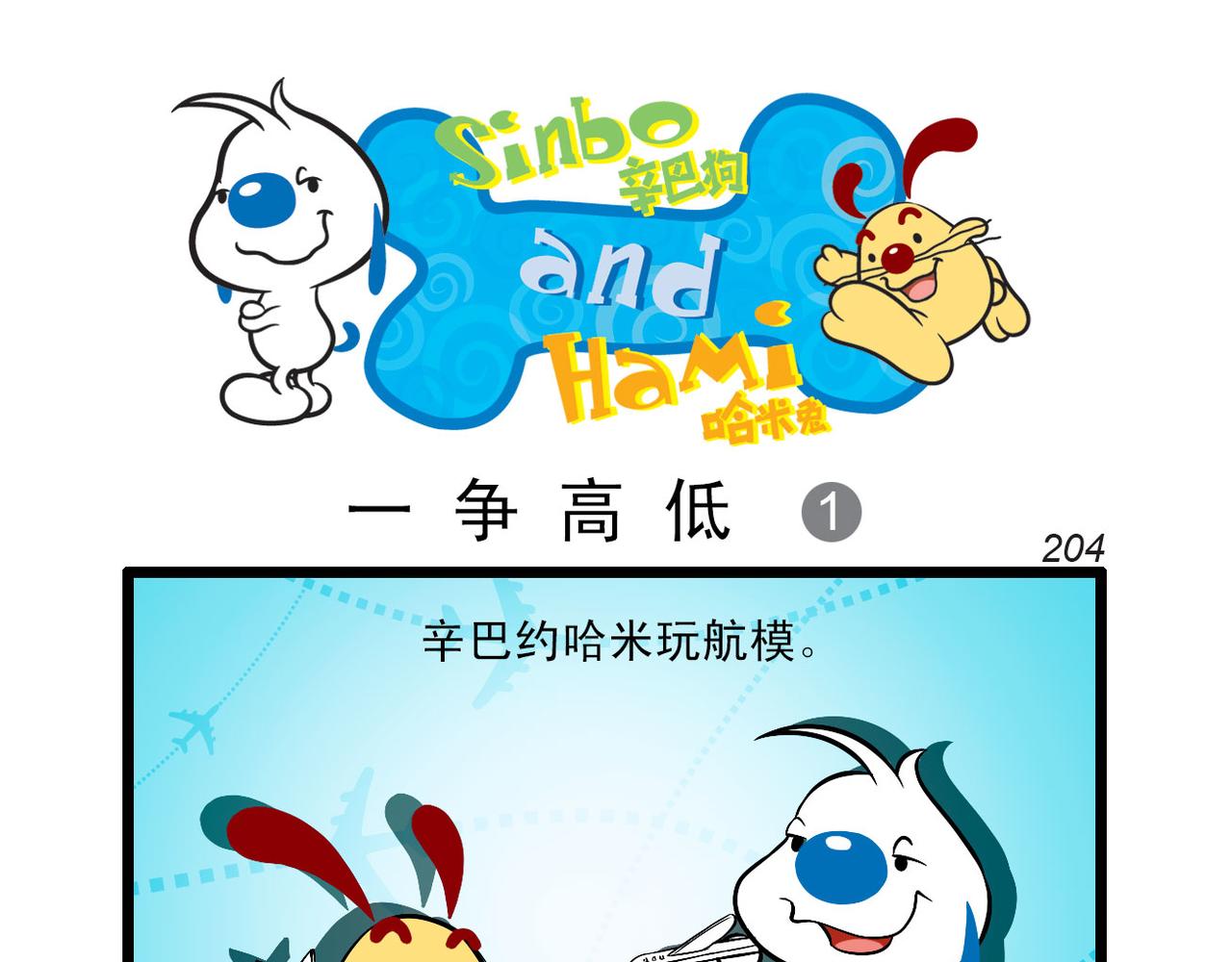 四格-小漫画23-第36话