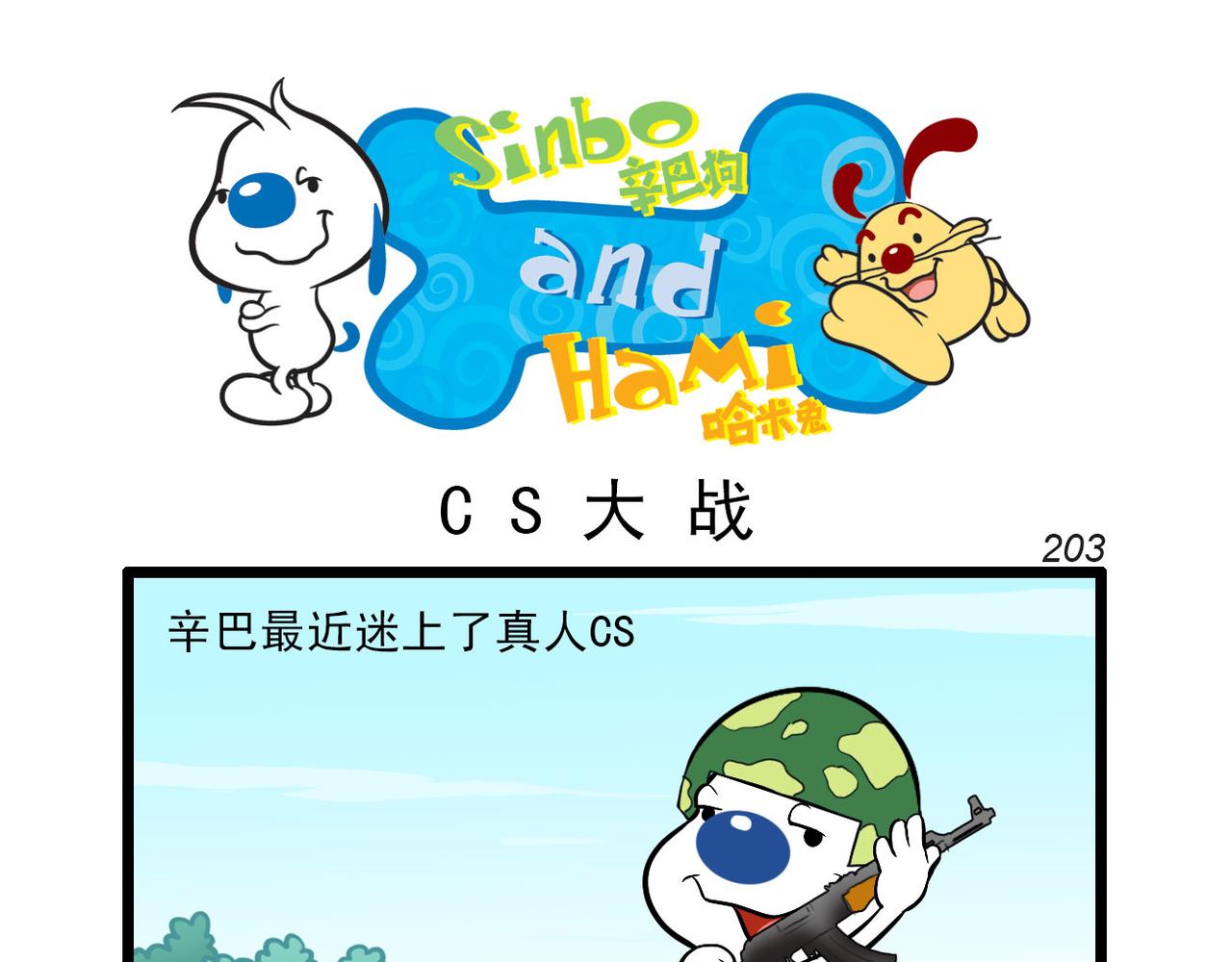 四格-小漫画23-第36话