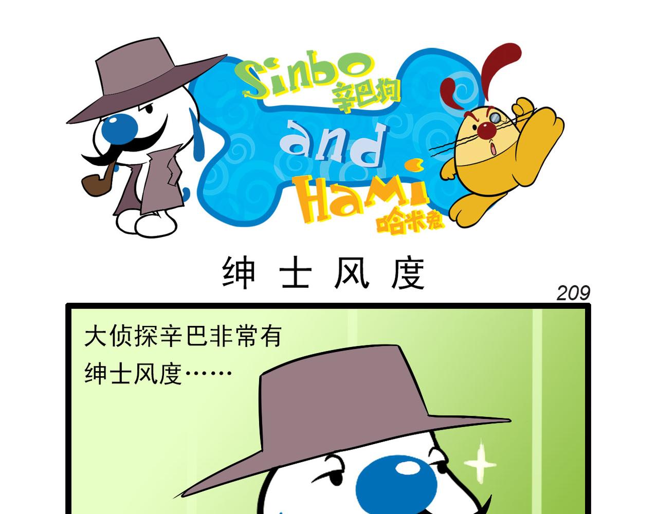 四格-小漫画25-第38话