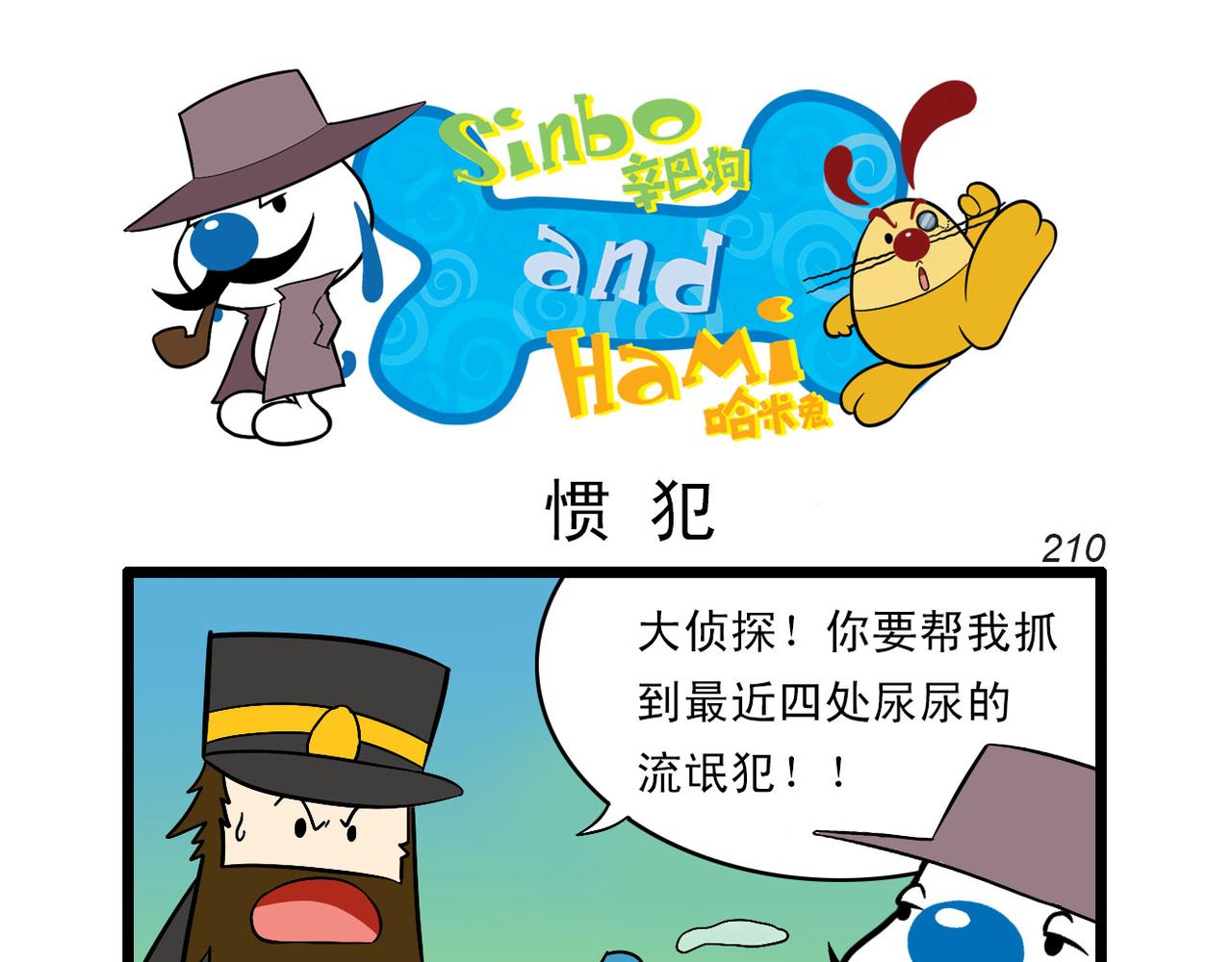 四格-小漫画25-第38话