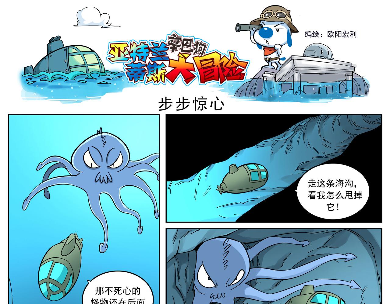 亚特兰蒂斯大冒险第四话-第4话