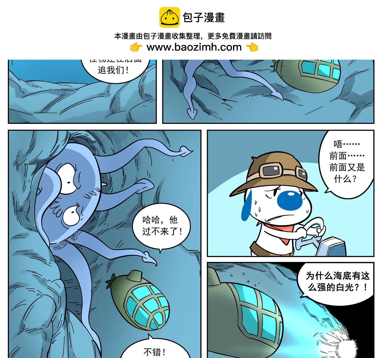 亚特兰蒂斯大冒险第四话-第4话