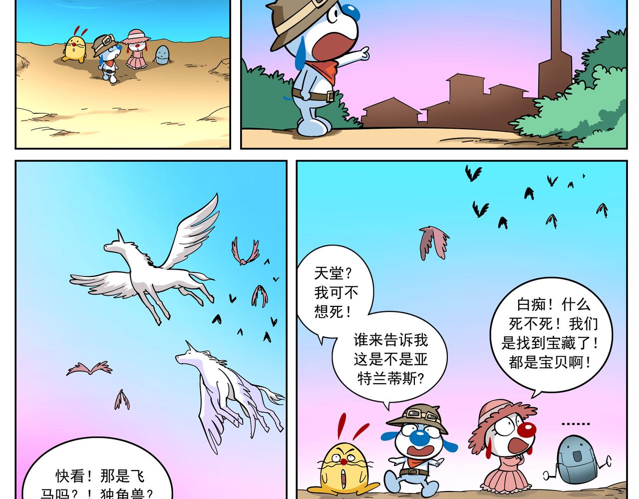 亚特兰蒂斯大冒险第四话-第4话