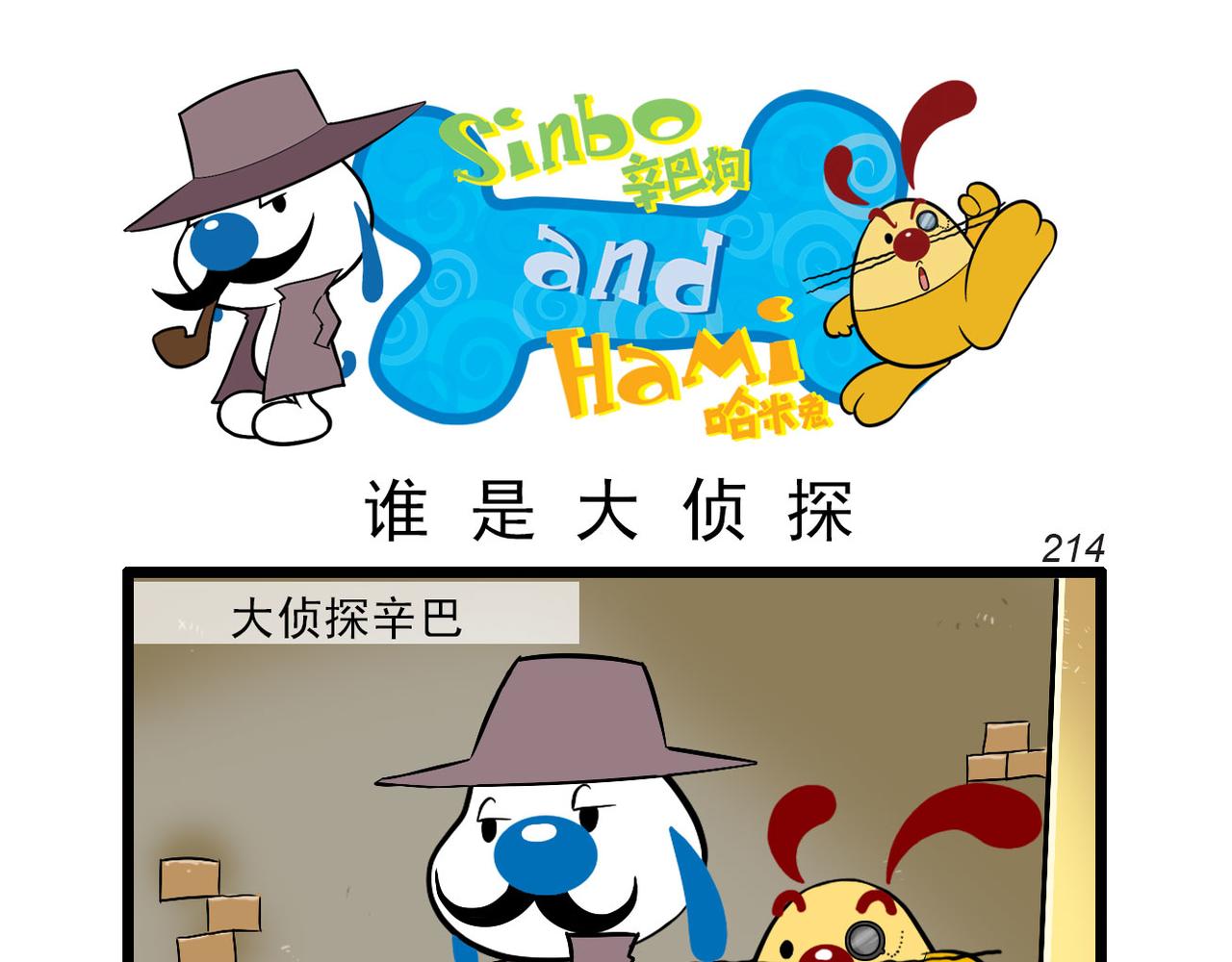 四格-小漫画27-第40话