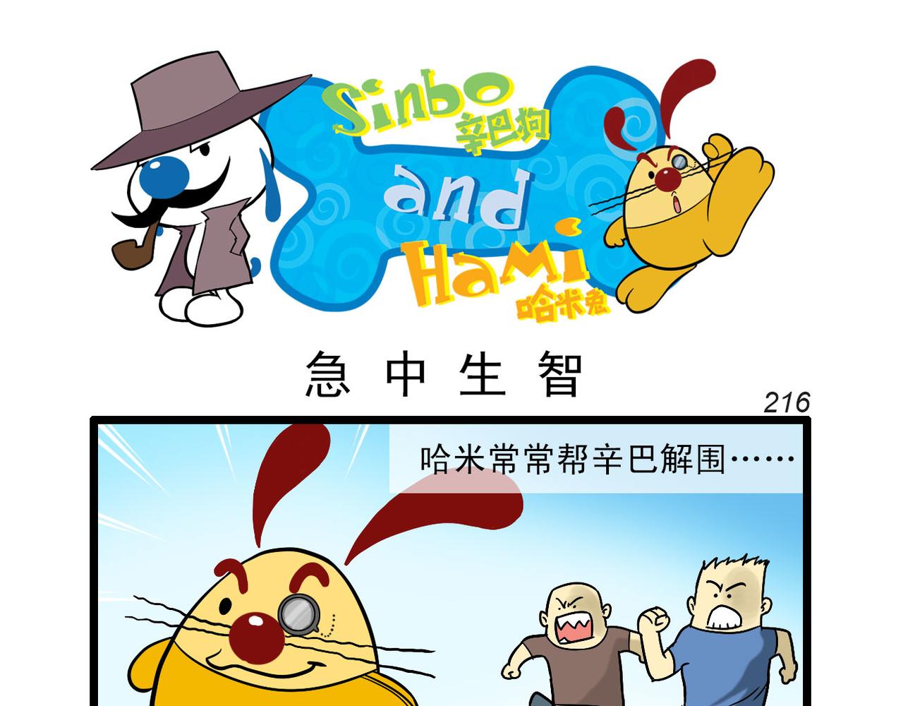 四格-小漫画27-第40话