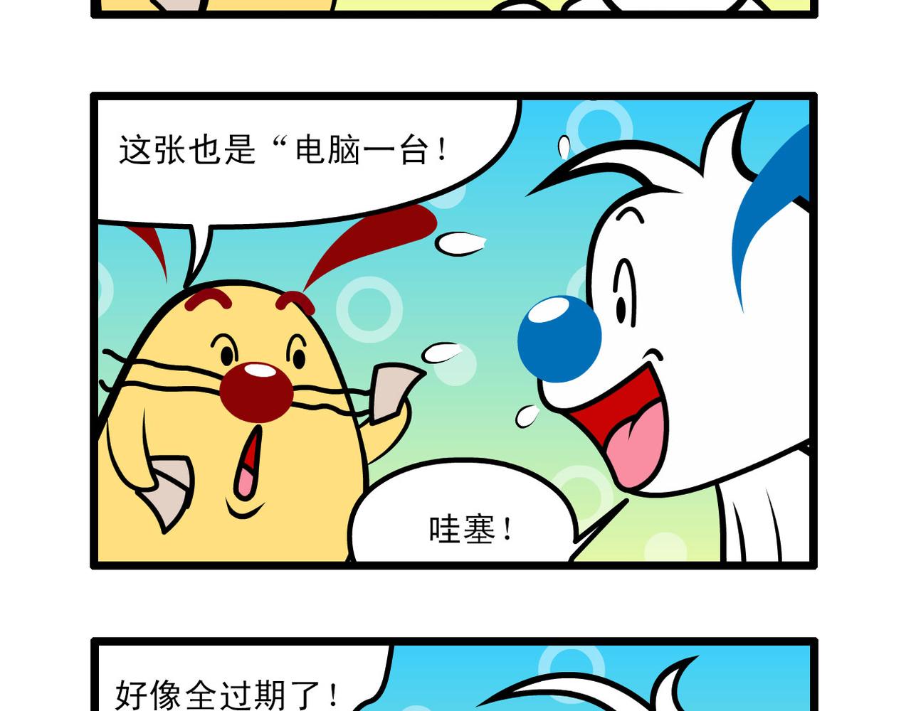 四格-小漫画29-第42话