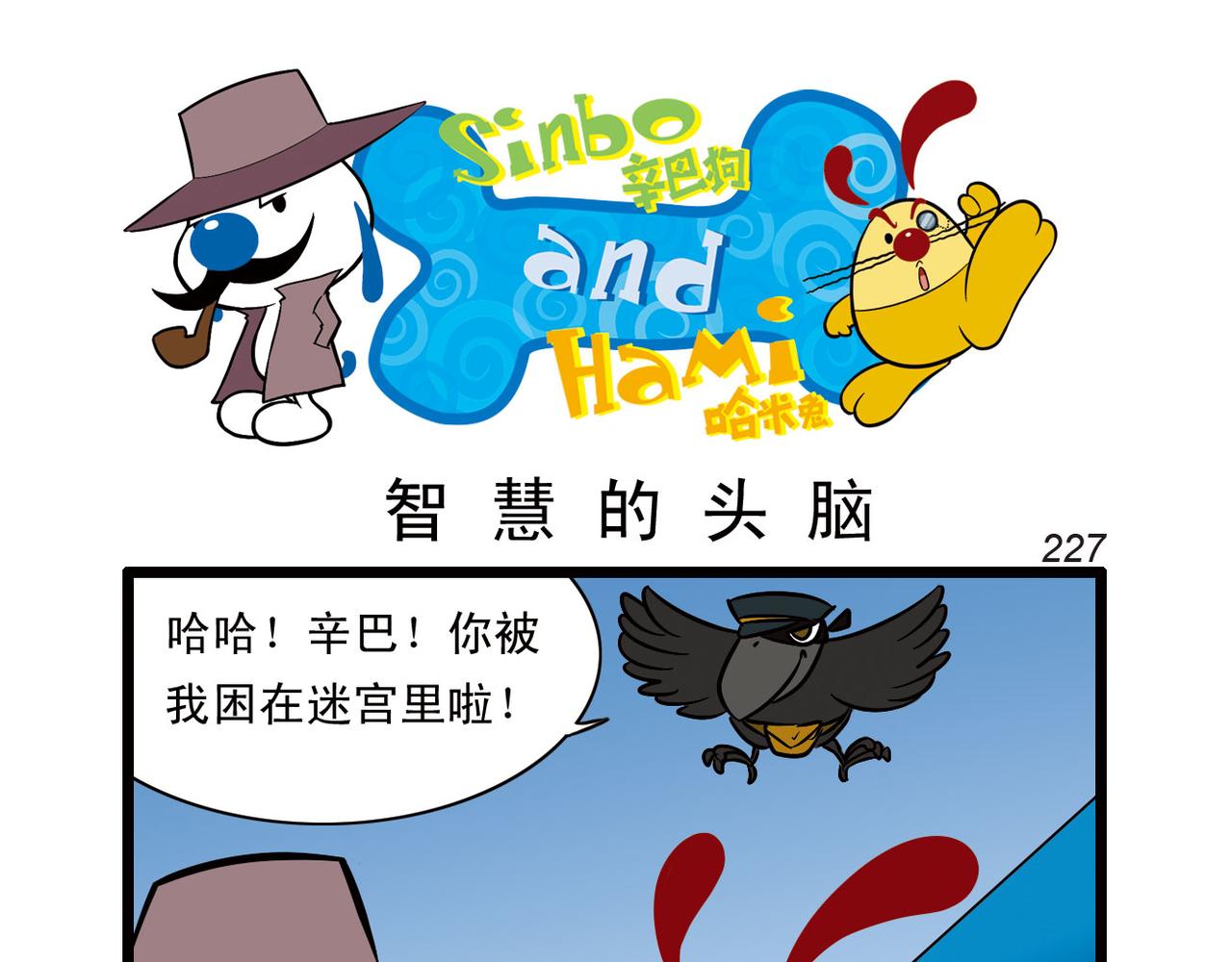 辛巴狗之亚特兰蒂斯大冒险 - 四格-小漫画31 - 2