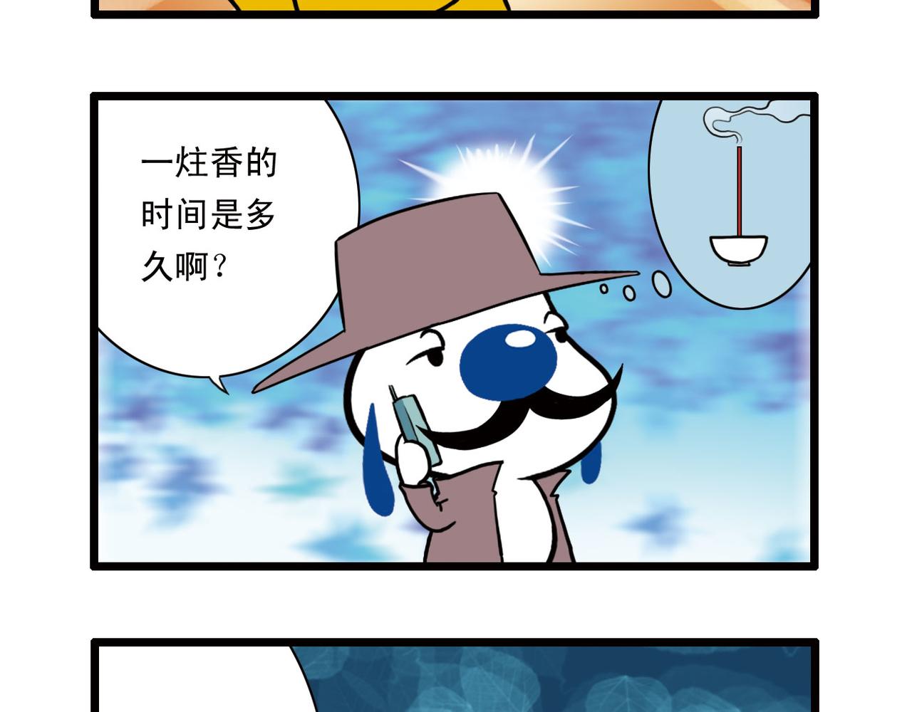 四格-小漫画35-第48话