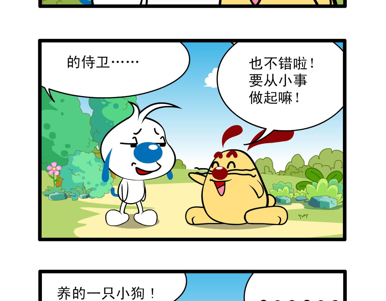 四格-小漫画37-第50话