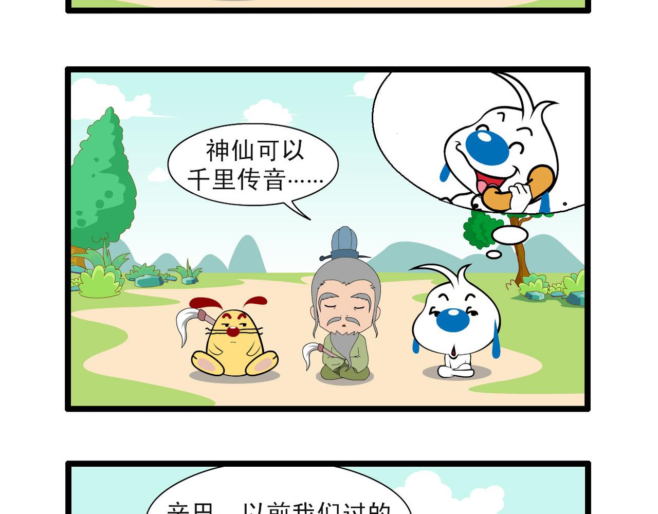 四格-小漫画39-第52话