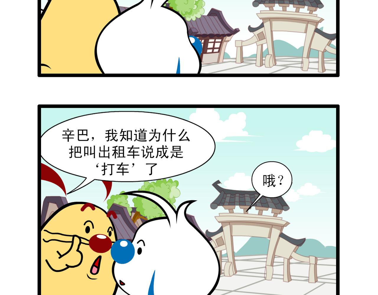 四格-小漫画39-第52话