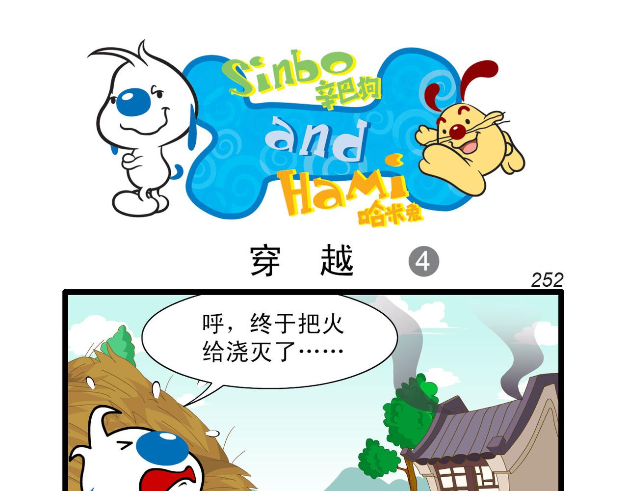 四格-小漫画39-第52话