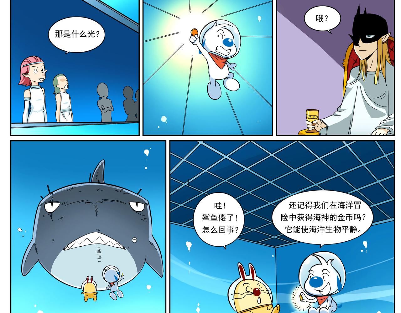 亚特兰蒂斯大冒险6-第6话