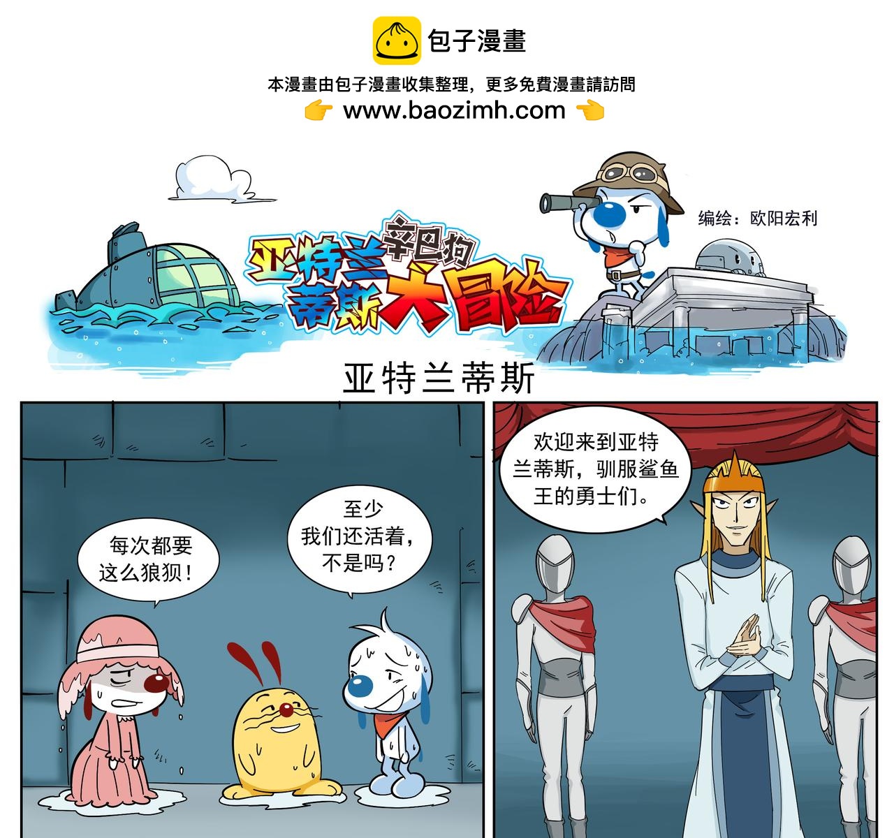 亚特兰蒂斯大冒险6-第6话