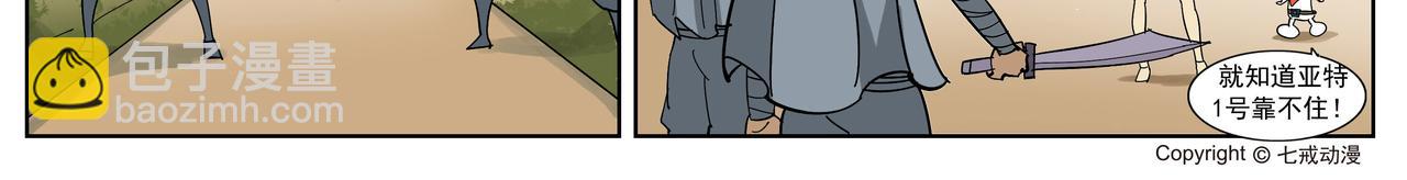 亚特兰蒂斯大冒险第八话-第8话